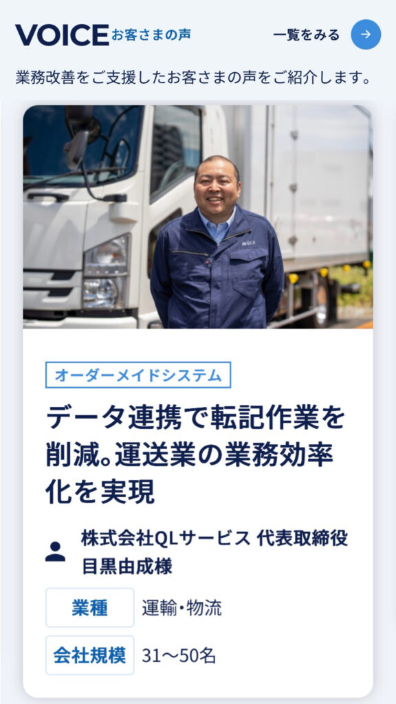運送業 DX