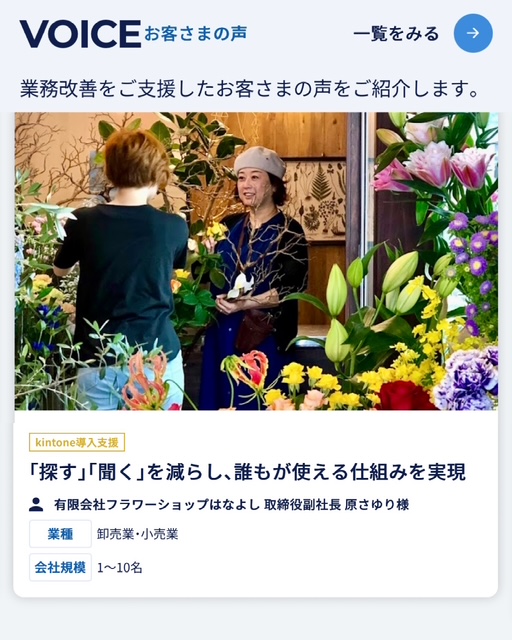 花屋 業務改善 顧客管理