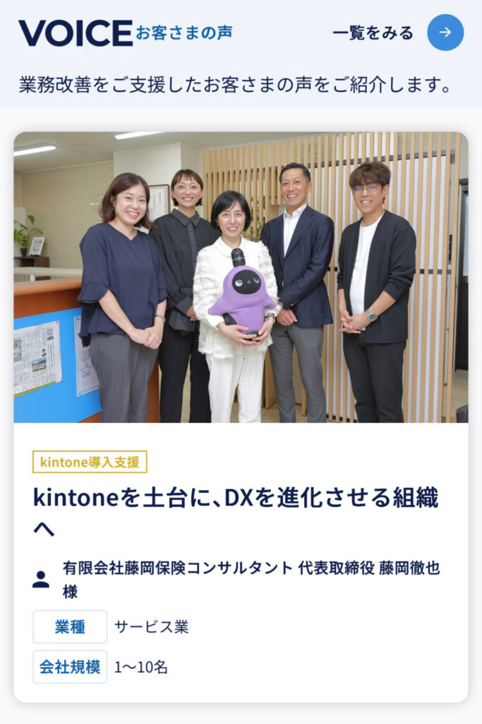 藤岡保険コンサルタント kintone プラス・ココ